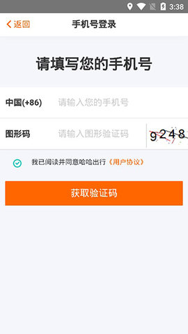 哈哈出行拼车