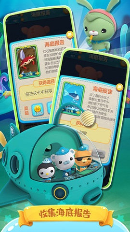 海底小纵队快乐酷跑 海底小纵队快乐酷跑