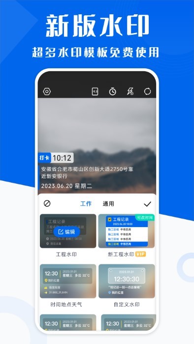 水印相机