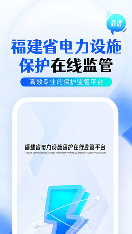 闽电监管