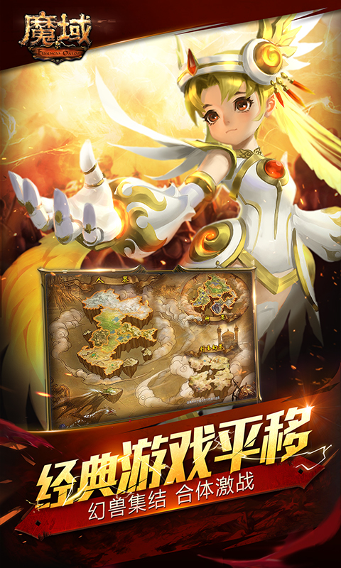 魔域互通