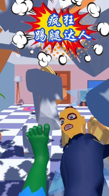 疯狂踢腿达人 疯狂踢腿达人