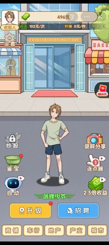 收租逆袭记