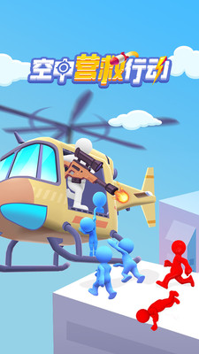 空中营救 空中营救