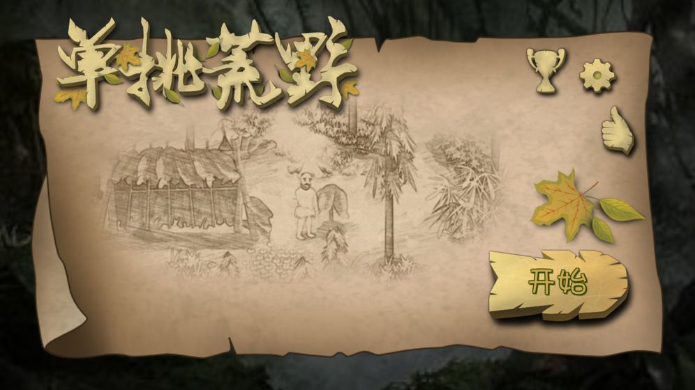 荒野挑战无限物资版