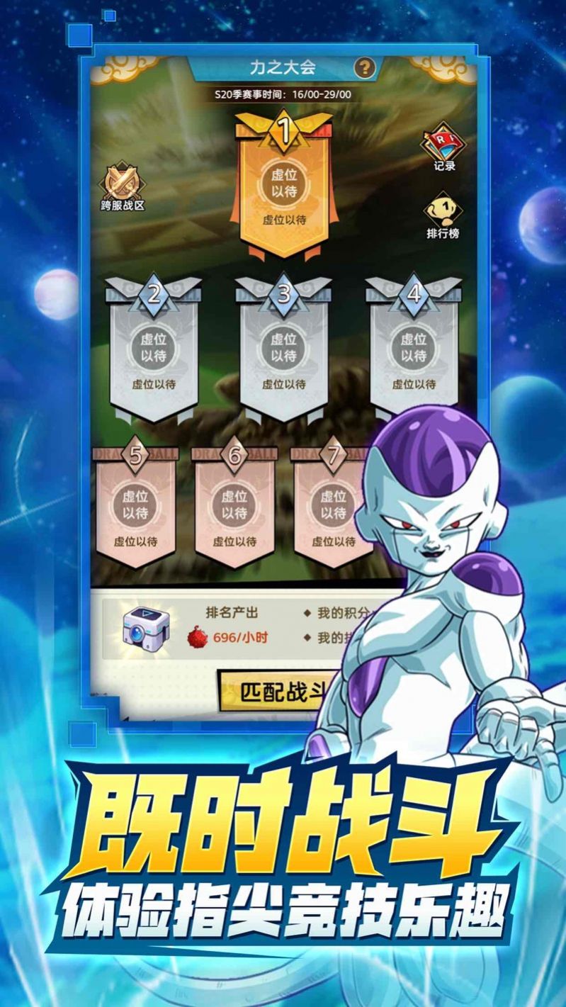 龙Z武道会 龙Z武道会