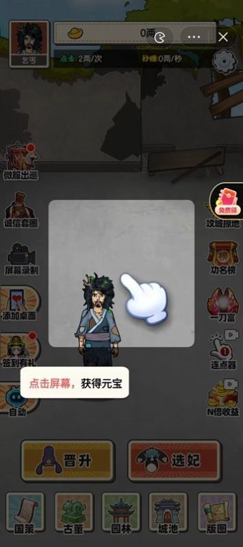 我要当帝王