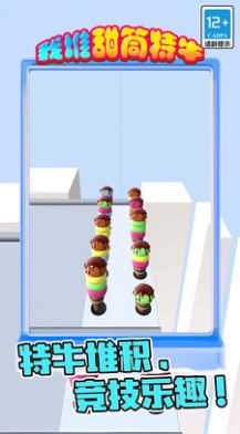 我堆甜筒特牛 我堆甜筒特牛