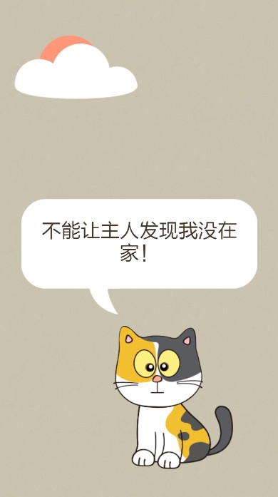 翻滚吧猫咪 翻滚吧猫咪