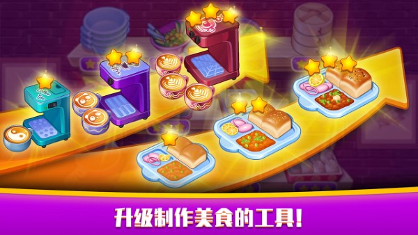 亚洲烹饪之星