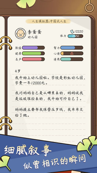人生模拟器属性全满无广告版