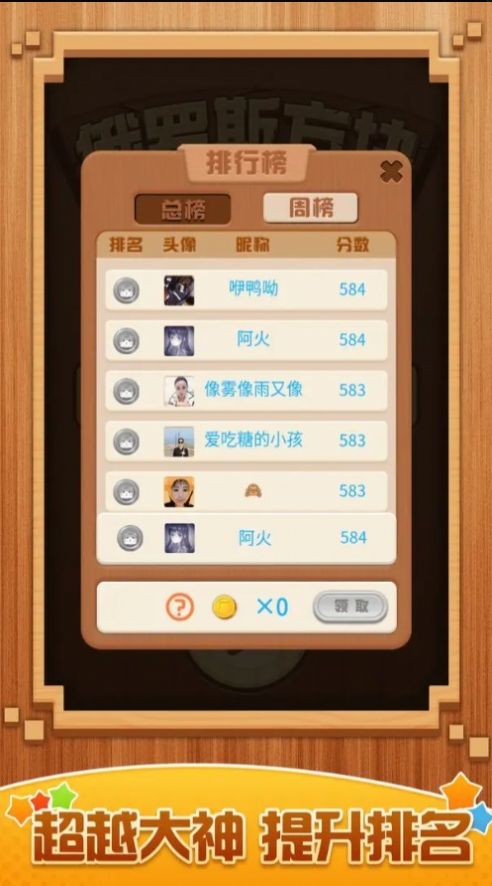 俄罗斯方块大招版 俄罗斯方块大招版