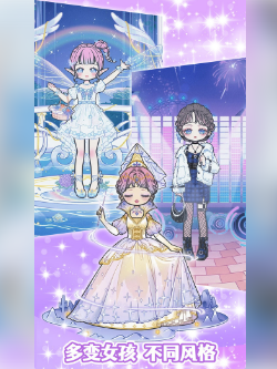 美美公主换装日记