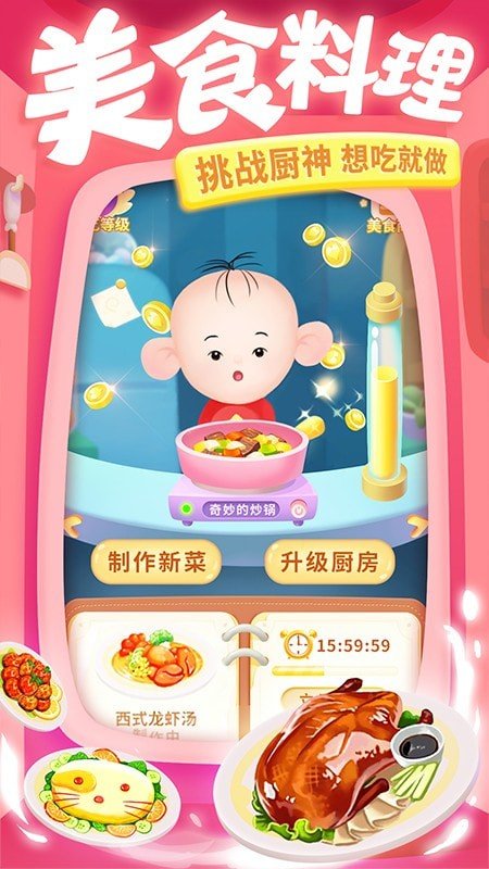 大耳朵图图美食酷跑 大耳朵图图美食酷跑