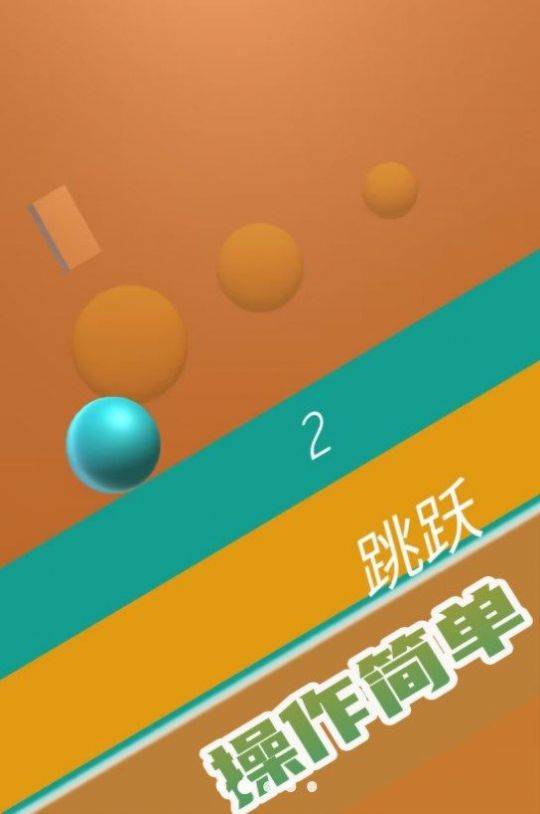 弹射物语 弹射物语