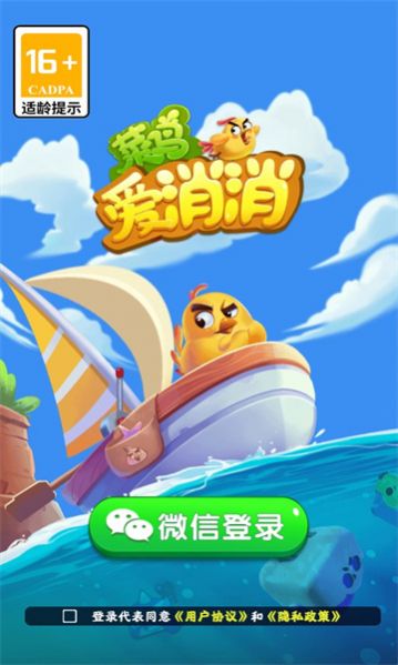 菜鸟爱消消 菜鸟爱消消