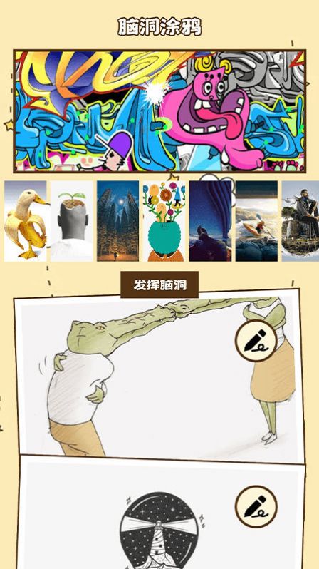 脑洞找茬益智训练 脑洞找茬益智训练