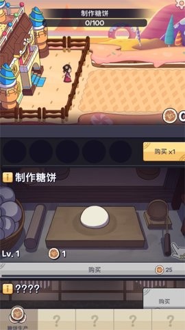  我的经营梦