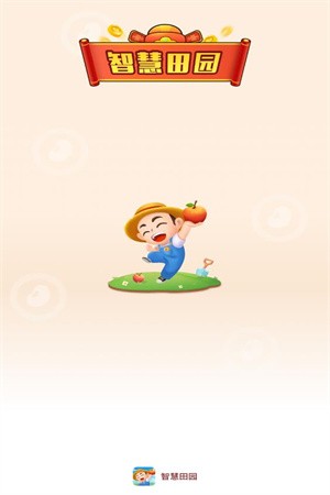 智慧田园 智慧田园