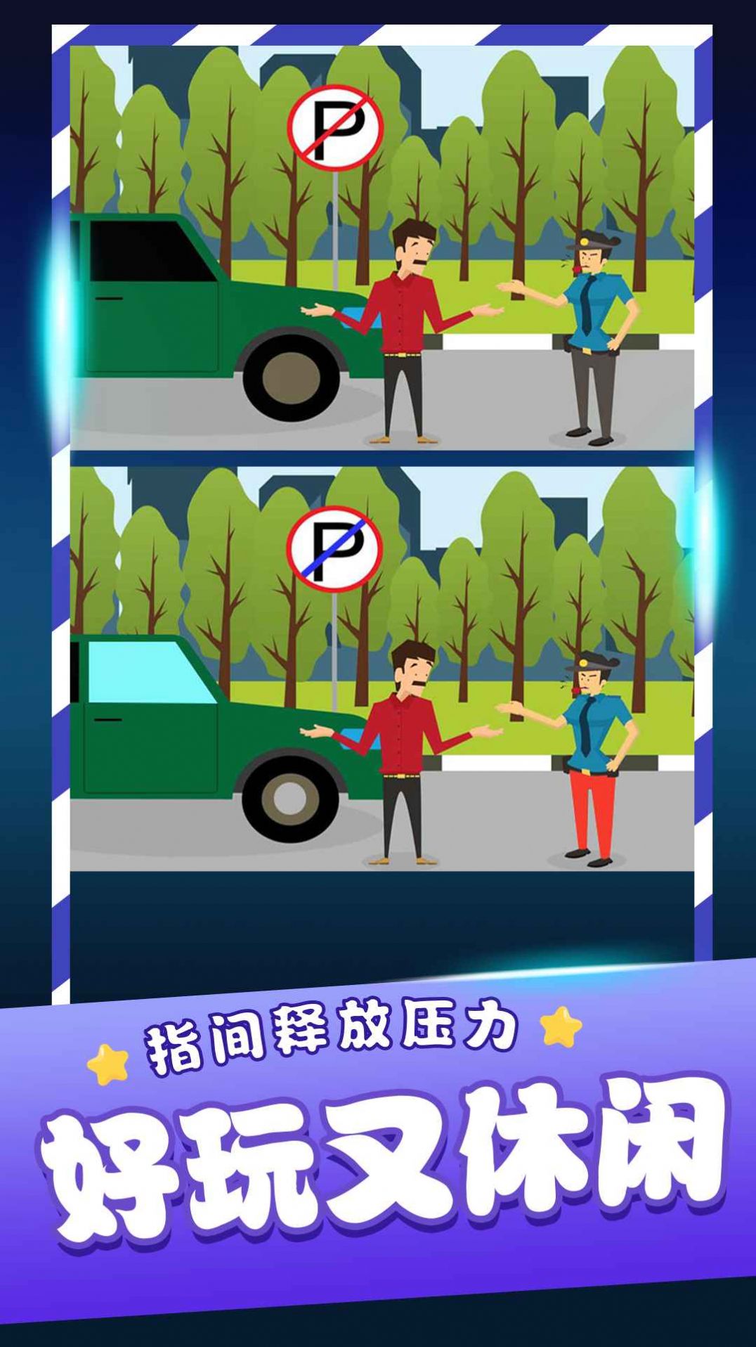 经典找茬 经典找茬