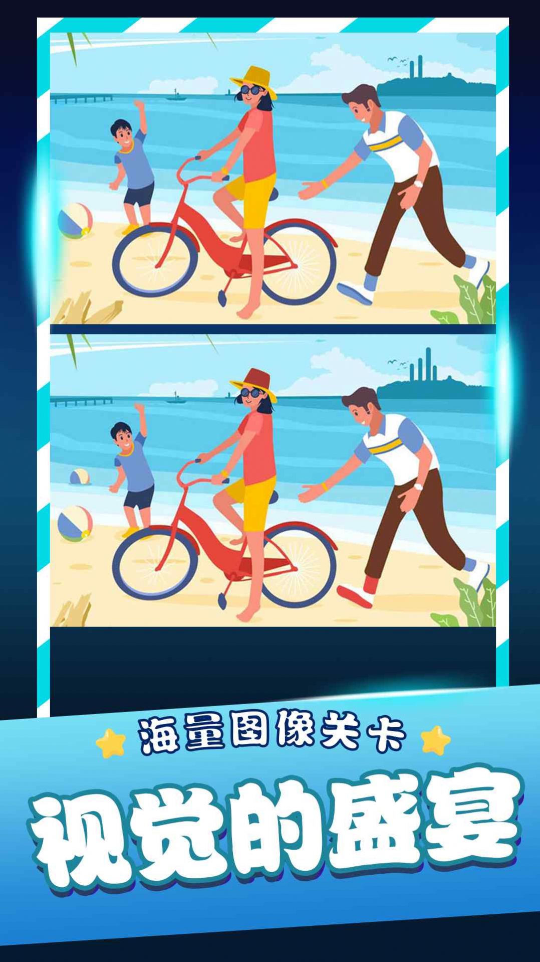 经典找茬 经典找茬