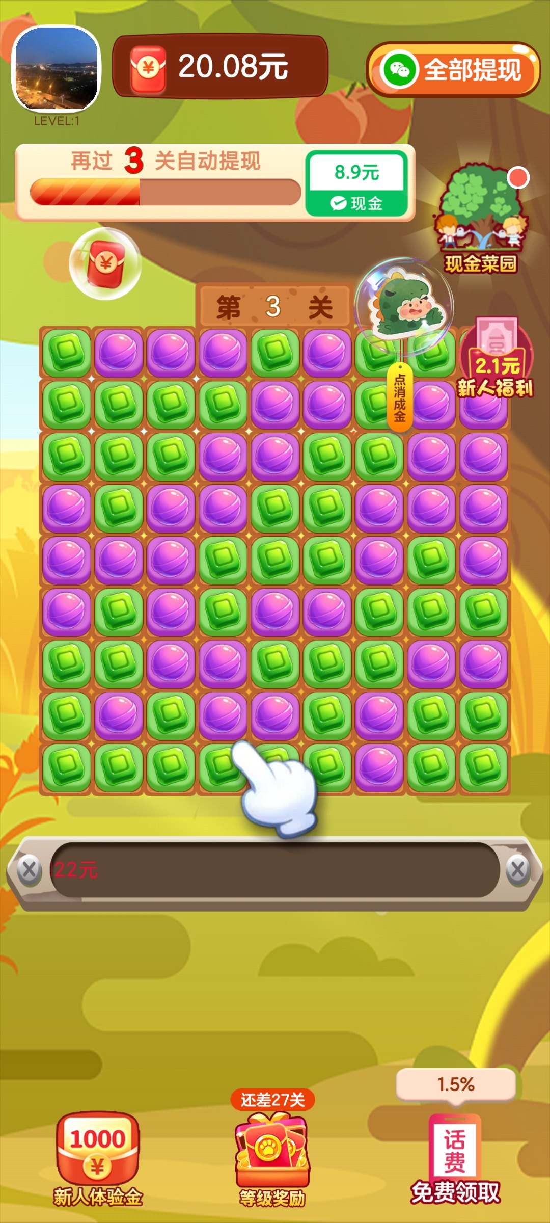 消除我最菜 消除我最菜