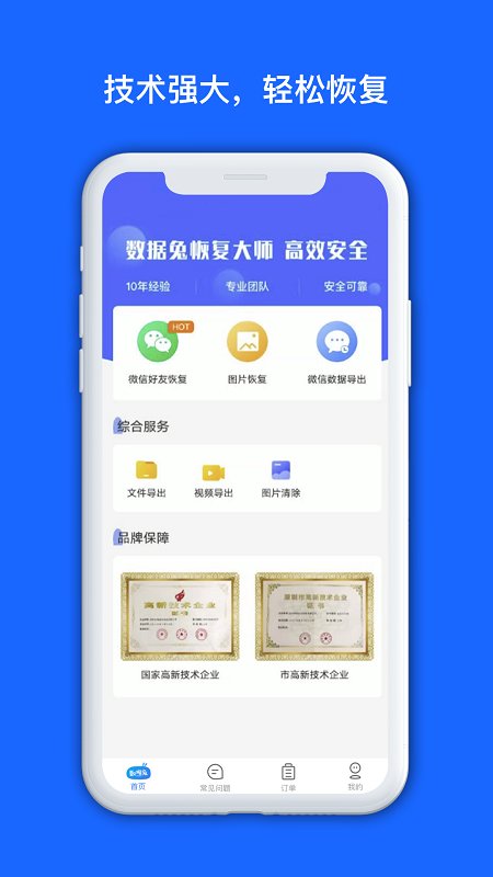 数据兔恢复大师
