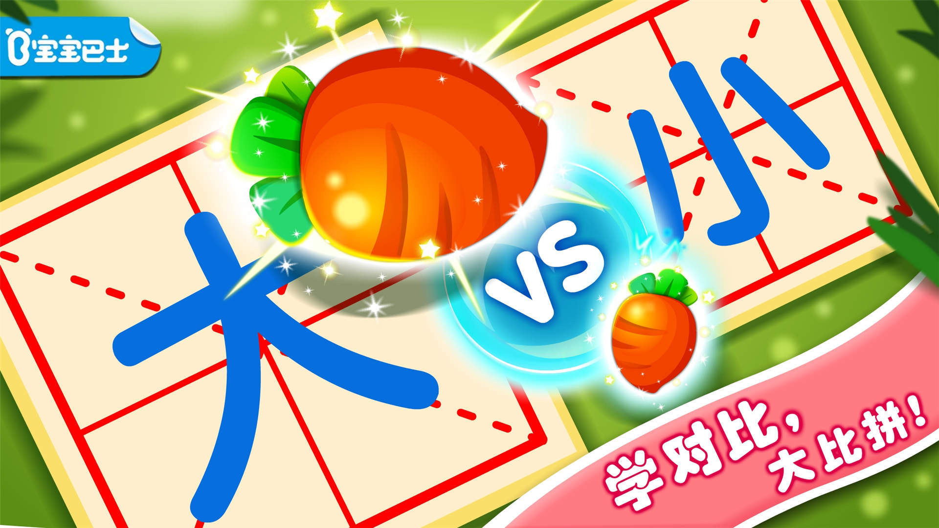 宝宝学对比 宝宝学对比