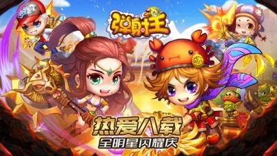 弹射王