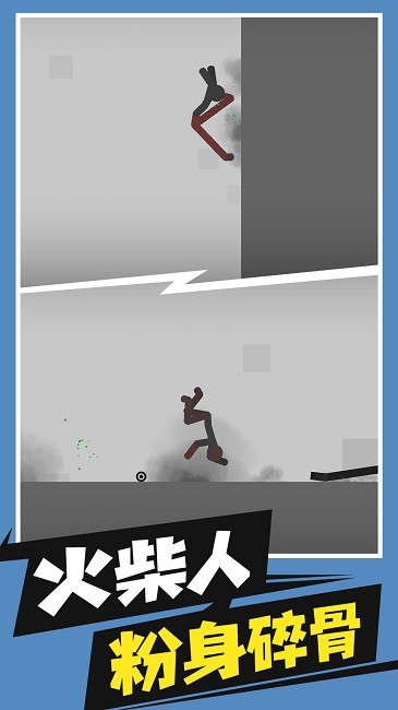 火柴人必须死 火柴人必须死