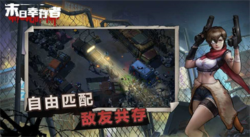 末日幸存者 末日幸存者