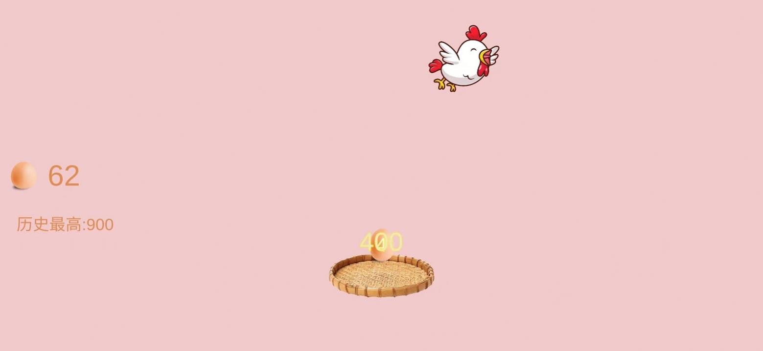 小鸡飞蛋 小鸡飞蛋