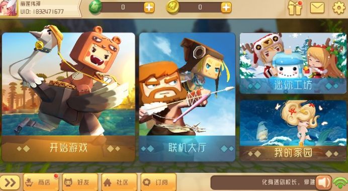 迷你世界概念版 迷你世界概念版