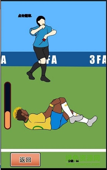 翻滚吧内马尔 翻滚吧内马尔