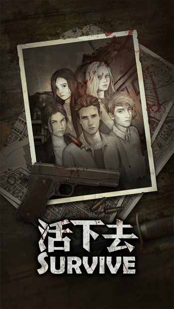 活下去7.8版