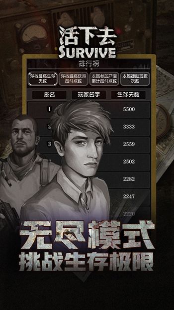活下去7.8版
