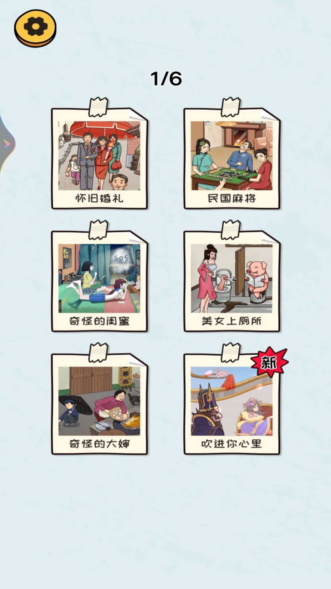 我就爱找茬 我就爱找茬