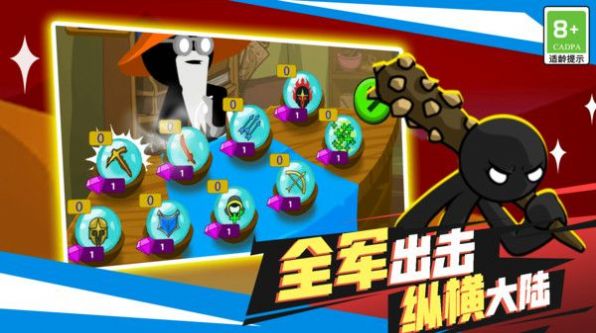 火柴人英雄之刃 火柴人英雄之刃