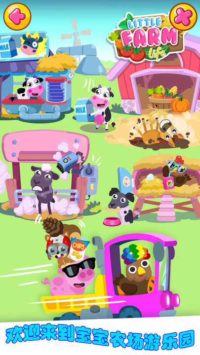 宝宝农场游乐园 宝宝农场游乐园