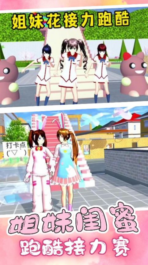 樱花高校逃离酷跑 樱花高校逃离酷跑