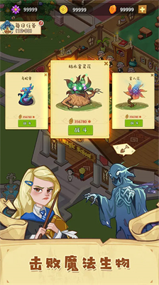 放置魔法学无限金币无限钻石版
