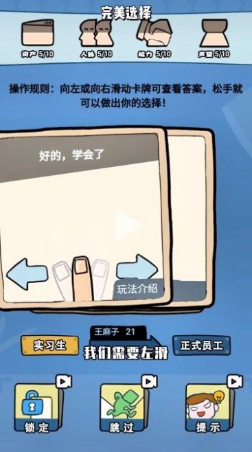 完美选择
