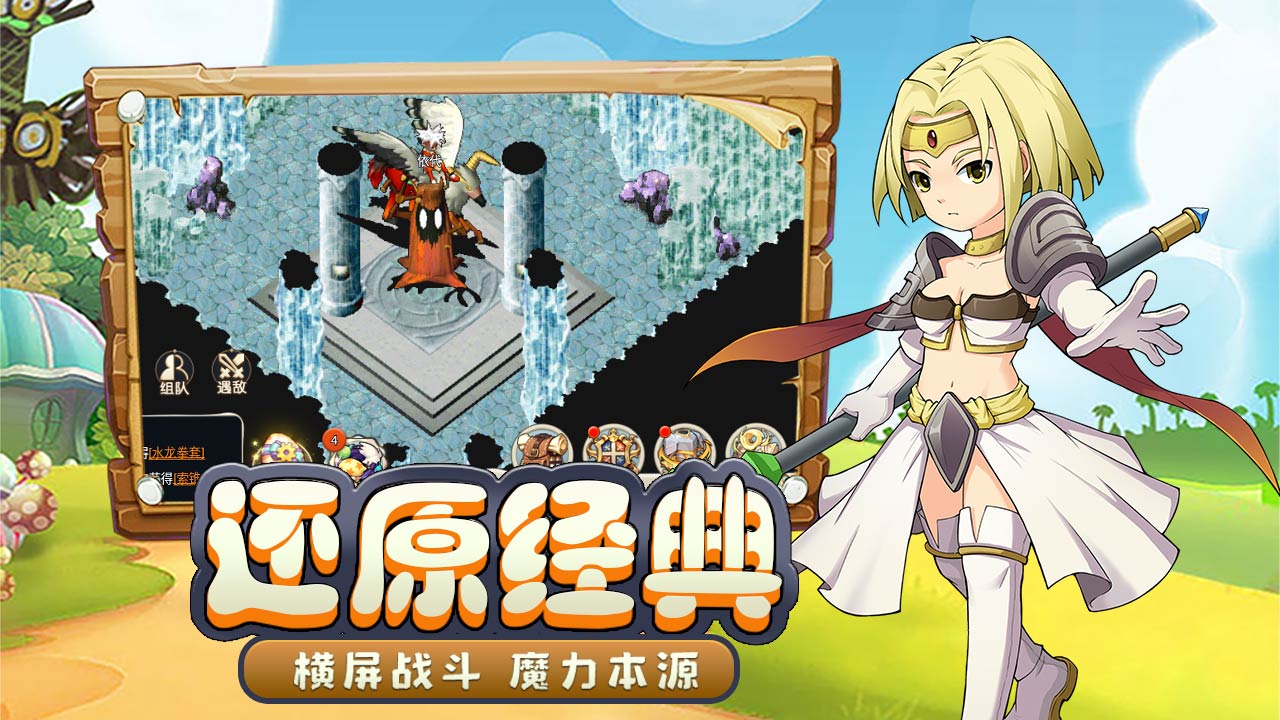 魔力宝贝回忆