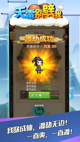 天雷别劈我 天雷别劈我