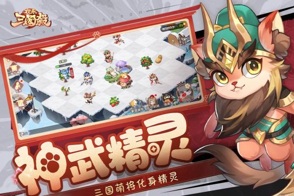 欢乐三国杀