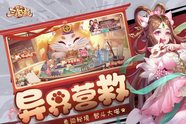 欢乐三国杀