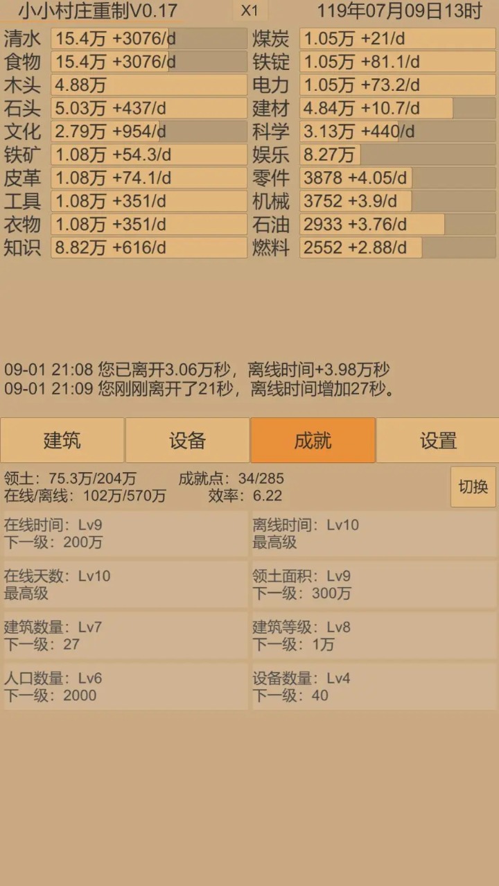 小小村庄2