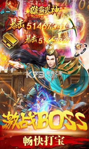 雄霸武神