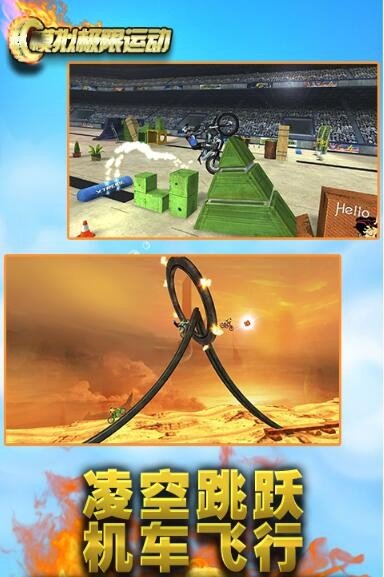 模拟极限运动 模拟极限运动