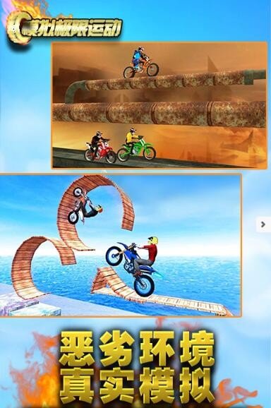 模拟极限运动 模拟极限运动